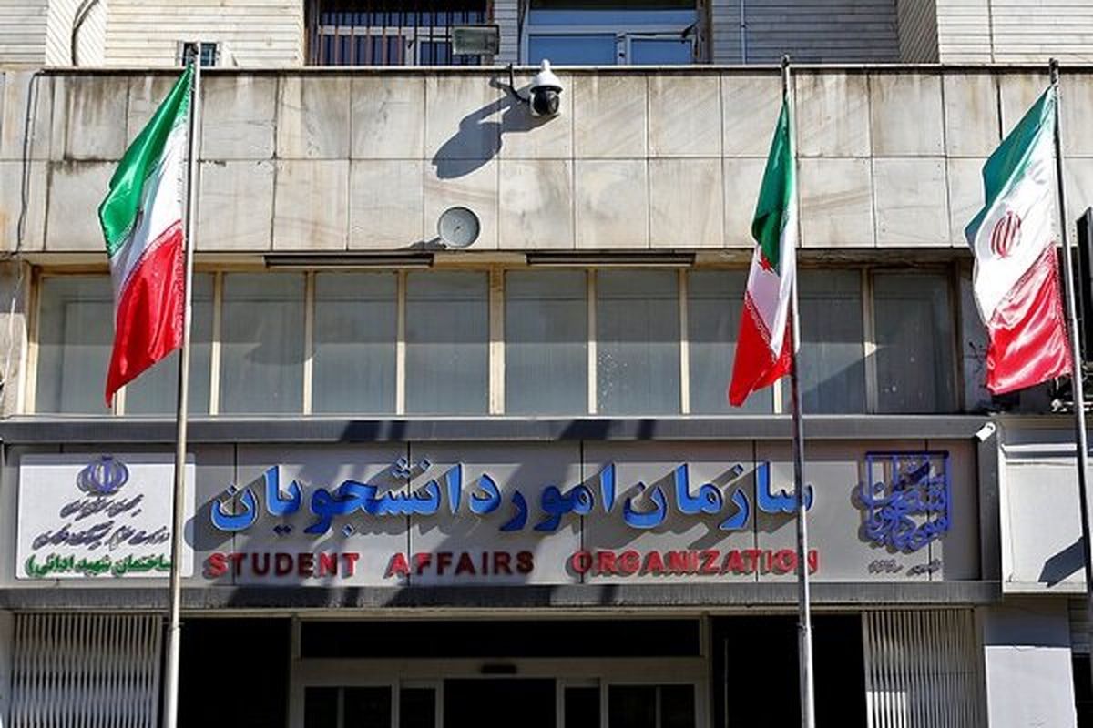 سازمان امور دانشجویان درمورد مسمومیتهای اخیر: با جدیت پیگیریم!